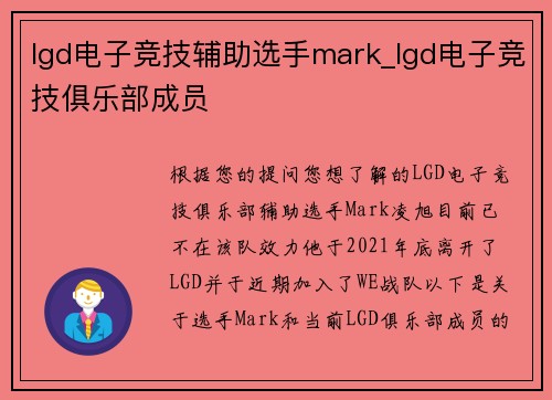 lgd电子竞技辅助选手mark_lgd电子竞技俱乐部成员