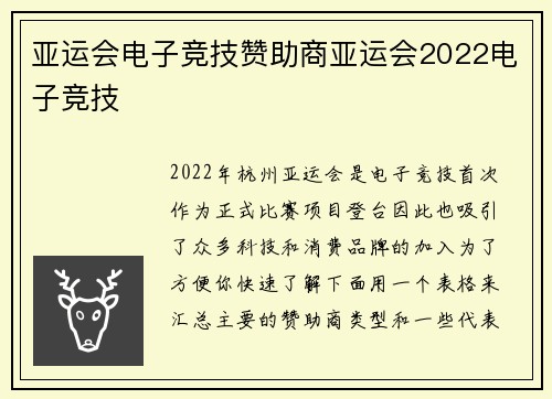 亚运会电子竞技赞助商亚运会2022电子竞技